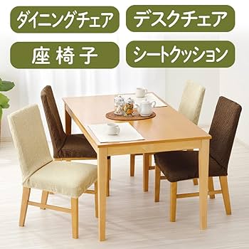 Amazon.co.jp: メイダイ(MEIDAI) 椅子カバー イスカバー